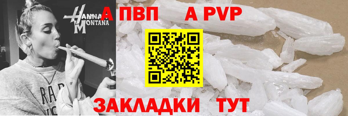 A-PVP VHQ Ливны