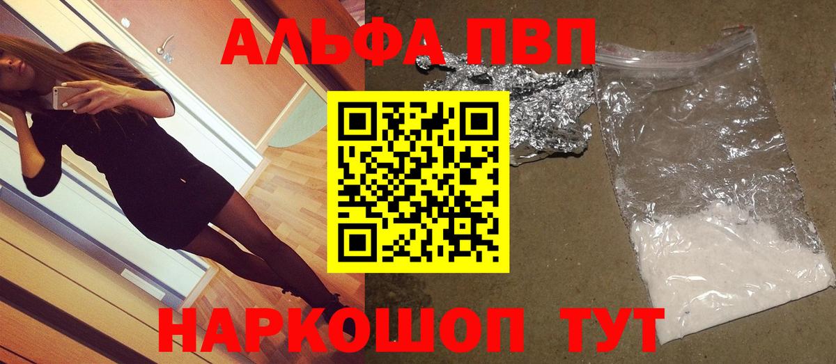 Alpha-PVP VHQ  Alfa_PVP  A PVP СК  Ливны  Вход с VPN  A-PVP СК КРИС 
