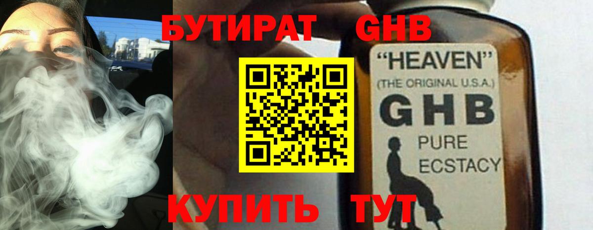 Ливны  БУТИРАТ 99%  Вход с VPN 