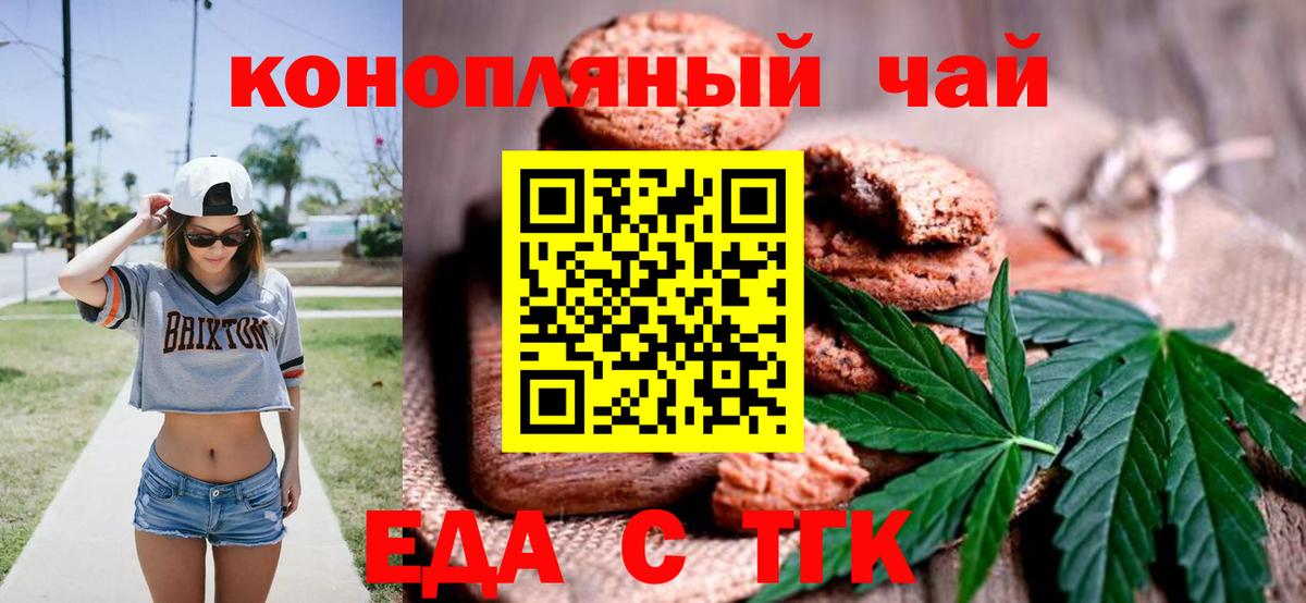 Еда ТГК марихуана  Вход с VPN  Ливны 