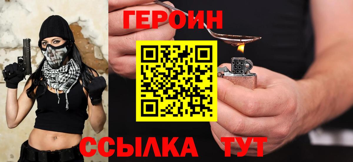 ГЕРОИН VHQ Ливны
