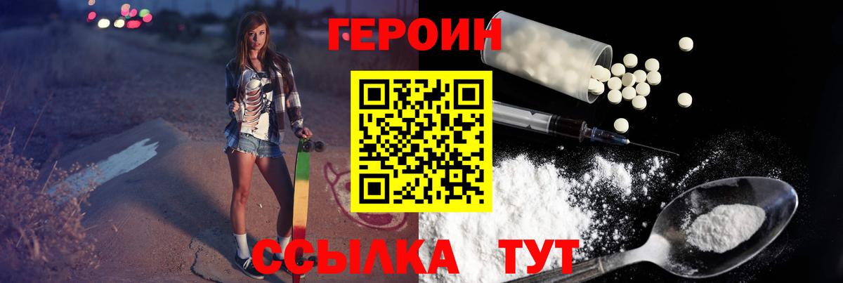 Героин  Героин Heroin  Вход с VPN  Ливны 