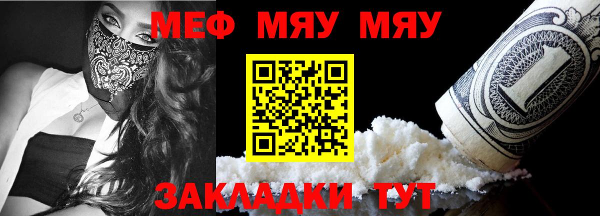МЯУ-МЯУ  Вход с VPN  Ливны  МЯУ-МЯУ mephedrone 